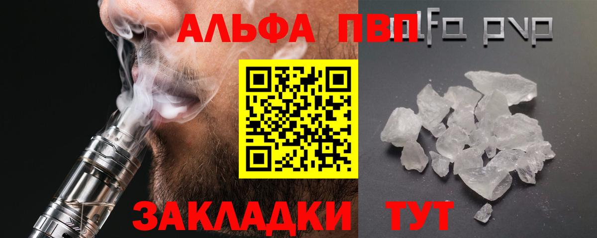 A-PVP Соль  Вход с VPN  как найти закладки  Alpha-PVP крисы CK  Воскресенск  A PVP 