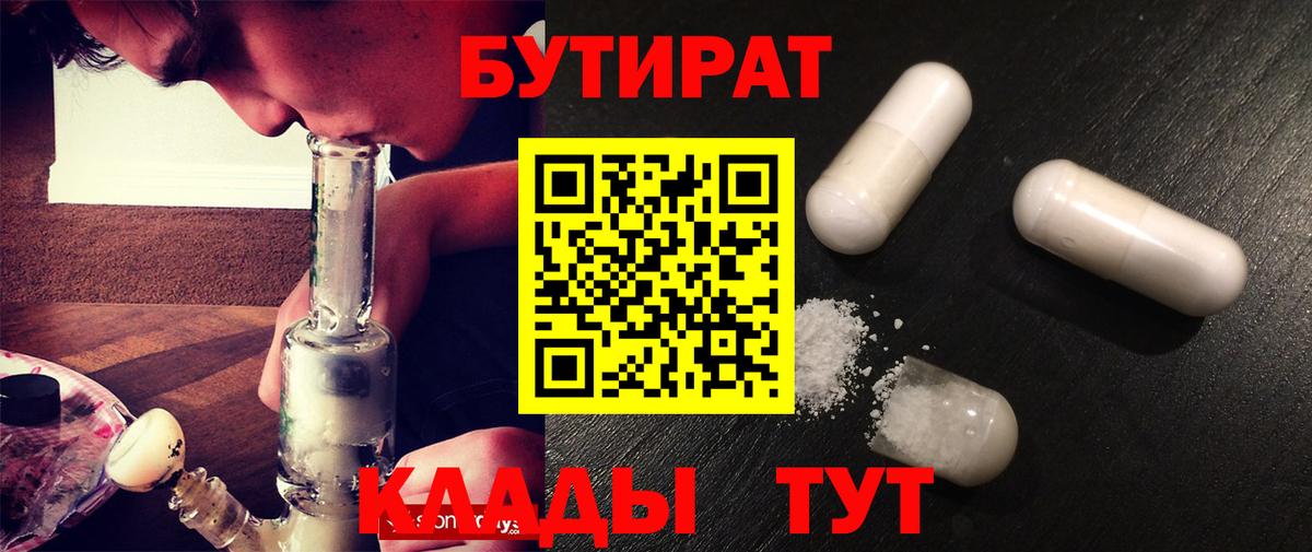 БУТИРАТ BDO Воскресенск