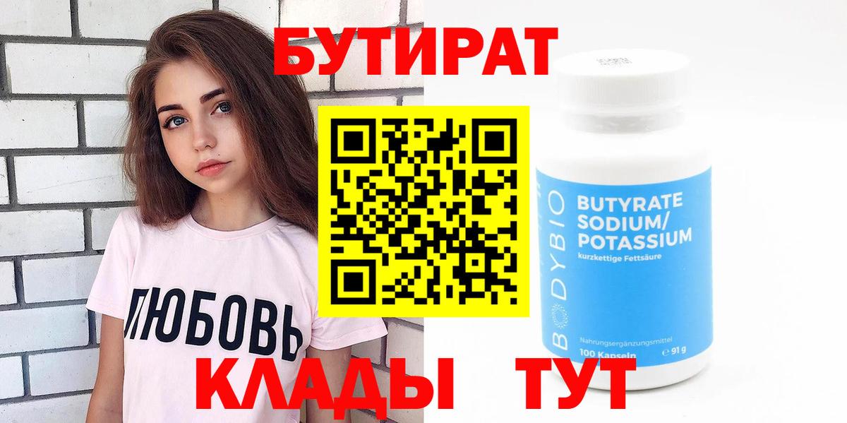 Воскресенск  Бутират буратино  Вход с VPN 