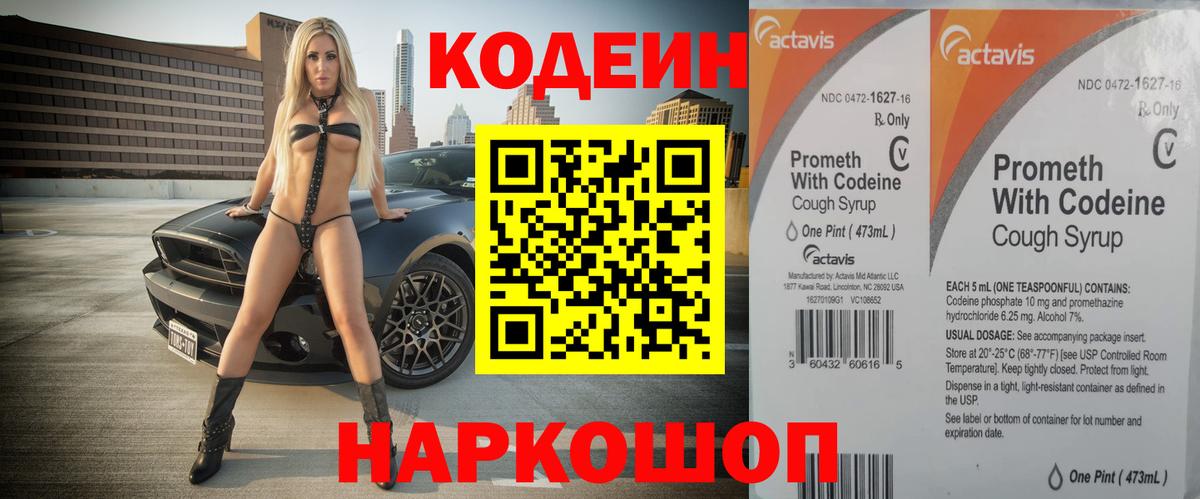 даркнет сайт  Кодеин напиток Lean (лин)  Вход с VPN  Воскресенск  Codein напиток Lean (лин) 