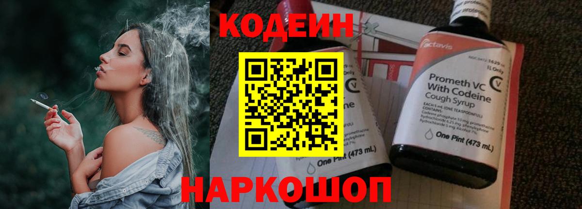 Кодеиновый сироп Lean напиток Lean (лин) Воскресенск