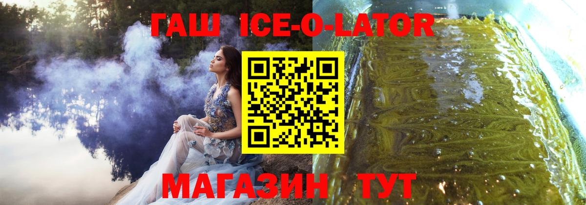 ГАШ ice o lator Воскресенск