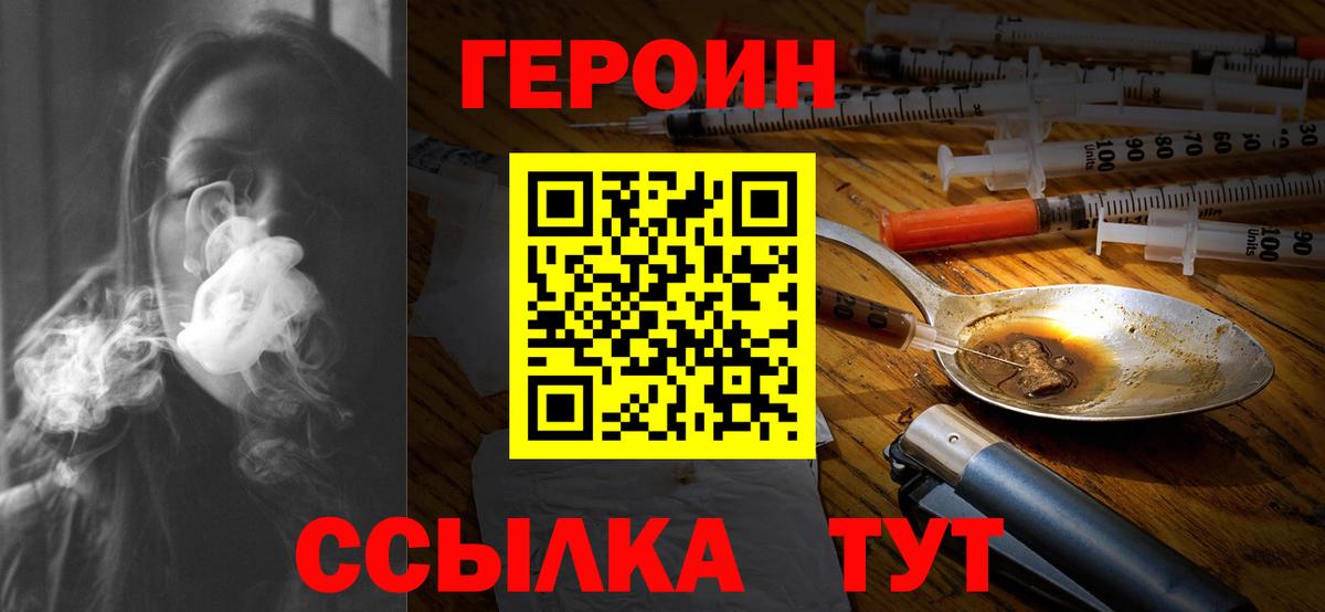 Героин белый  Вход с VPN  Воскресенск 