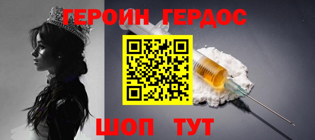 ГЕРОИН VHQ Воскресенск