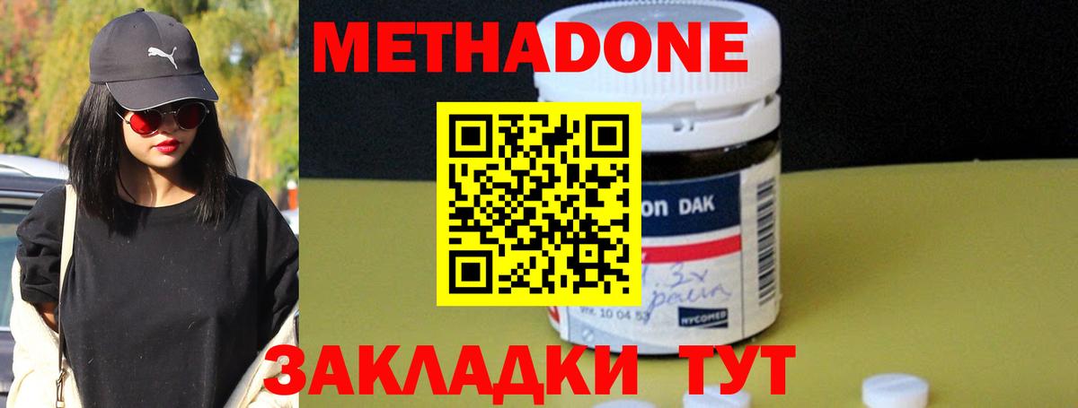 Метадон methadone  Метадон VHQ  Вход с VPN  Воскресенск 