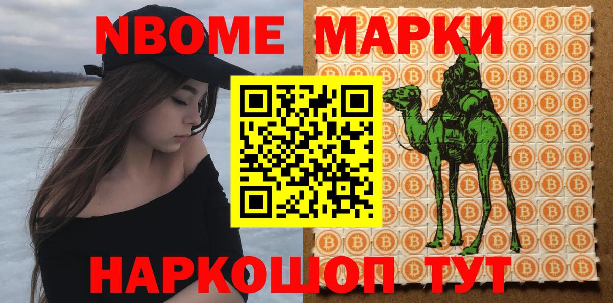Марки N-bome 1500мкг Воскресенск