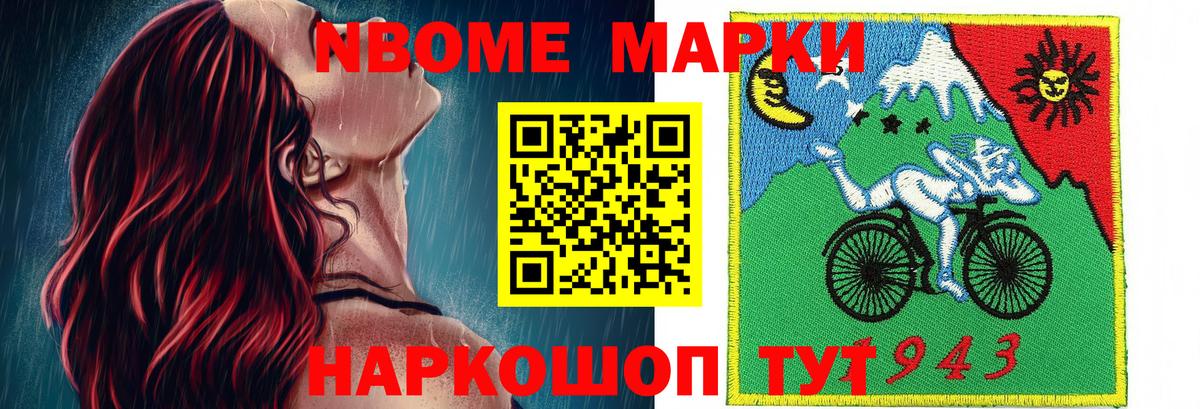 Марки NBOMe 1,5мг  Вход с VPN  Воскресенск 